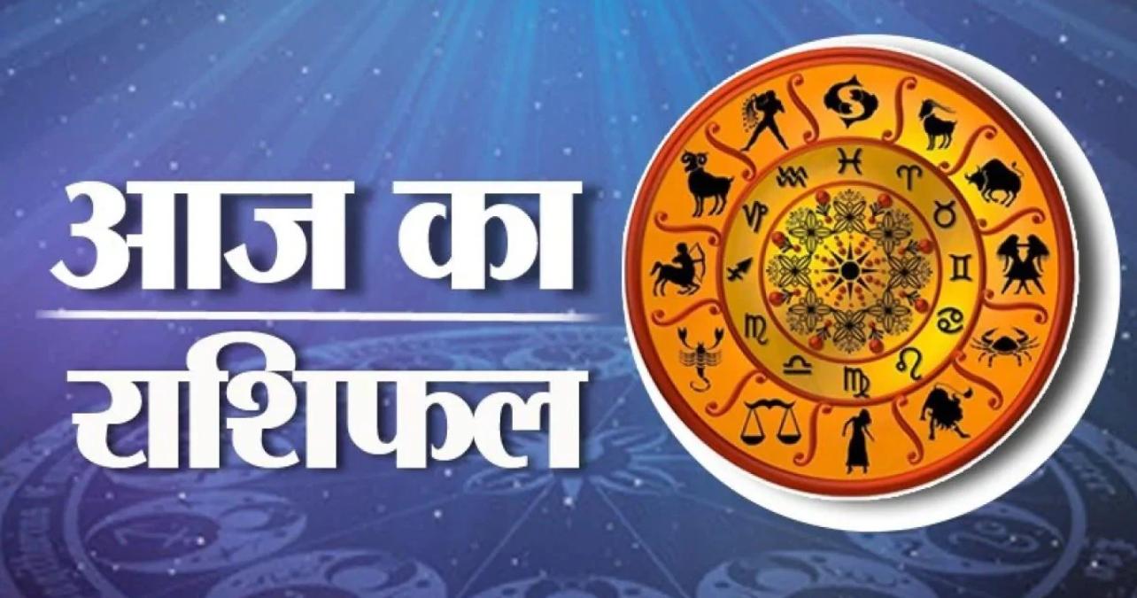 आज सूर्य-गुरू की पुष्य नक्षत्र में युति जारी है, जानें कैसा रहेगा आपका आज का दिन